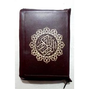 قرآن وزیری خط نیریزی (ترجمه استاد حسین انصاریان)