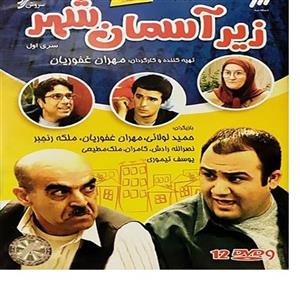 سریال زیر آسمان شهر فصل 1 کیفیت خوب پلیر خانگی