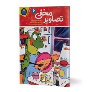 مجموعه کتاب تصاویر مخفی 6 جلدی