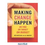 دانلود کتاب Making Change Happen On Time, On Target, On Budget
