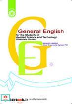 کتاب انگلیسی عمومی (برای دانشجویان رشته‌های جامع علمی - کاربردی) مقطع کاردانی - اثر جمال الدین جلالی پور-دکتر عباس قاسم زاده اقدم - نشر سمت