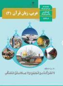کتاب درسی عربی دوازدهم
