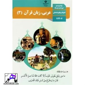 کتاب درسی عربی دوازدهم