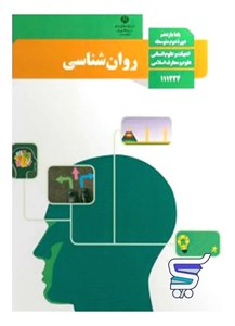 کتاب درسی روان شناسی یازدهم