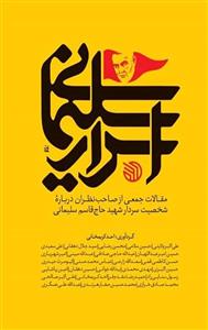 کتاب اسرار سلیمانی