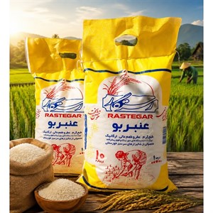 برنج ایرانی عنبربو رستگار باارسال رایگان (10کیلویی)