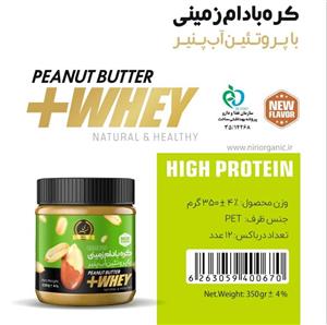 کره بادام زمینی با پروتئین آب پنیر ویژه ورزشکاران وی نیری - 350 گرم 12 عددی\n