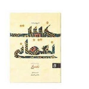 کتاب غیبت نعمانی انتشارات جمکران