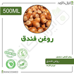 روغن فندق 500میل ایران کازمد 