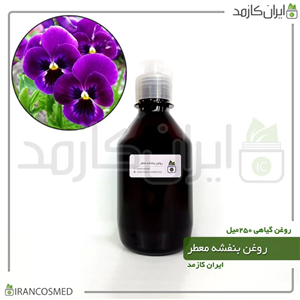 روغن بنفشه 250میل ایران کازمد 