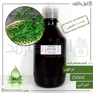 روغن ترخون 250میل 