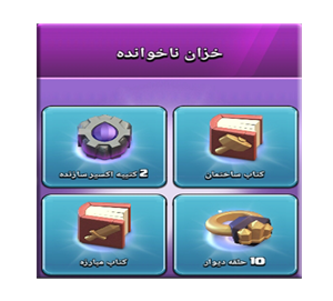  آفر خزان ناخوانده کلش اف کلنز