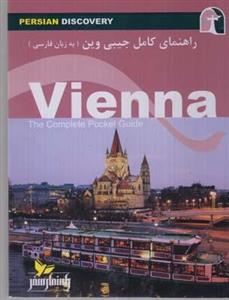 کتاب راهنمای کامل جیبی وین
