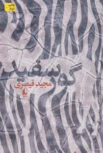 کتاب زندگی گالیله