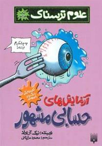 کتاب تازه هایی از ادبیات کهن-صائب تبریزی