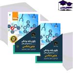 کتاب درسنامه جامع علوم پایه پزشکی و دندانپزشکی 2 گلبان جنین شناسی