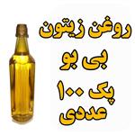 روغن زیتون بی بو پک 100 عددی درجه یک ظرف 1 لیتری تضمین کیفیت