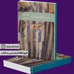 کتاب پسری با پیژامه راه راه (جان بوین) (انتشارات هیرمند)