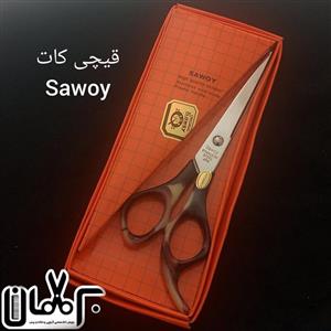 قیچی آرایشگری ساوی اصلی