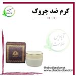 کرم چین و چروک آبادیس