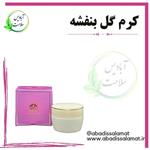 کرم گل بنفشه آبادیس