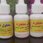 قطره شپش معجزه اصل