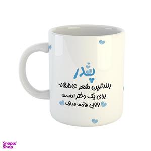ماگ پدر و مرد .هدیه روز پدر