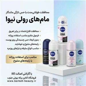 مام ضد تعریق نیوا