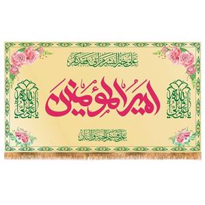 پرچم ولادت حضرت علی (ع) سایز 125x70 سانتی متر کد 9421