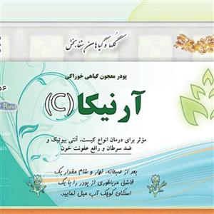 پودر گیاهی آرنیکا C  شفا بخش