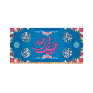 پرچم ولادت حضرت علی (ع) سایز 150x70 سانتی متر کد  9430