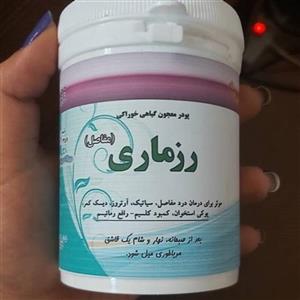 پودر معجون گیاهی خوراکی رزماری شفابخش 