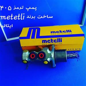 پمپ ترمز پژو405پژوپارس برند متلی ساخت ایتالیا