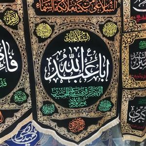 پرچم محرمی یا حسین طلاکوب با مخمال درجه یک با اسامی مختلف