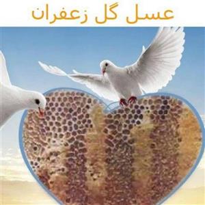 عسل گل زعفران