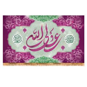 پرچم ولادت حضرت علی (ع) سایز 240x140 سانتی متر کد 9440