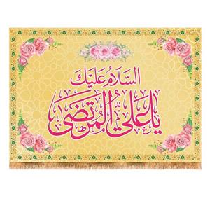 پرچم ولادت حضرت علی (ع) سایز 200x140 سانتی متر کد 9462