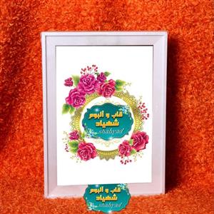 قاب عکس 13در 18 کلاسیک پرندیس