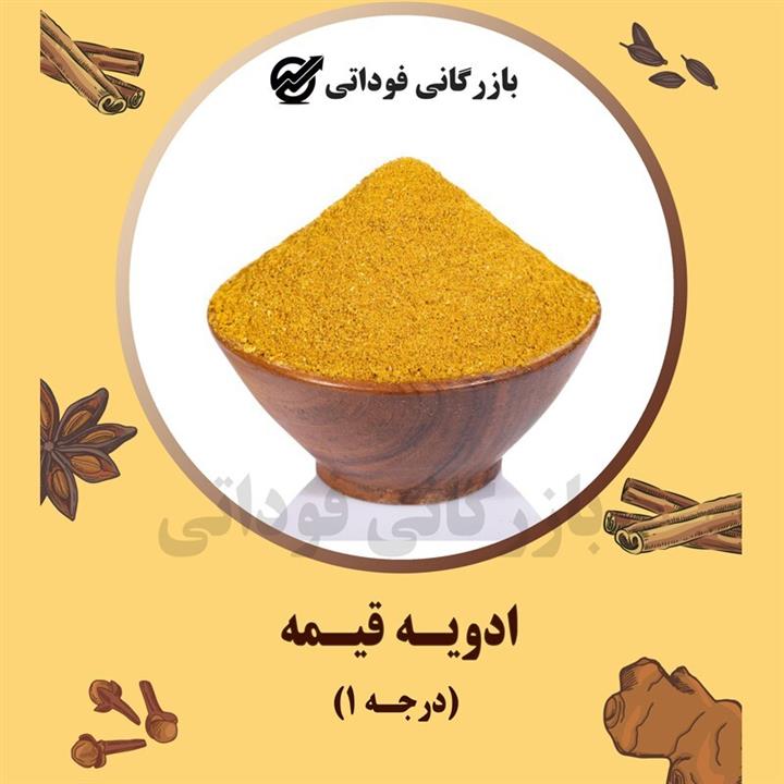ادویه قیمه فله ای
