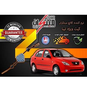 نرم کننده کلاچ تیبا اصلی با یکسال  