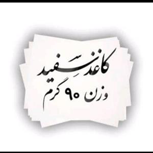 کاغذ گلاسه براق 90 گرمی 25 ×35 تعداد 50 عدد