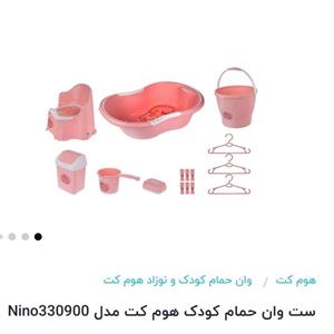 ست وان کودک هوم کت