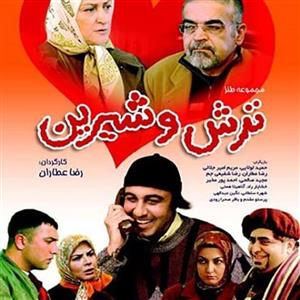 سریال ایرانی ترش و شیرین با کیفیت خوب پلیر خانگی