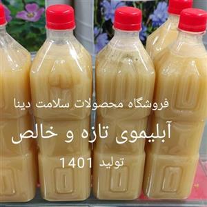 آبلیمو تازه و طبیعی و خالص  با کیفیت عالی تولید با روش سنتی بدون افزودنی