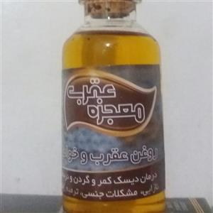 روغن عقرب (روغن عقرب)