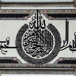 تابلوفرش آیه همراه با قاب