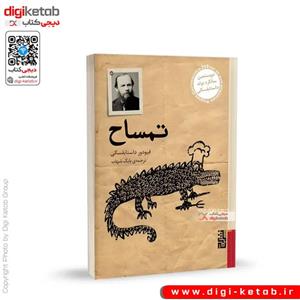 کتاب چشمهایش ( بزرگ علوی ) چاپ پنجاهم