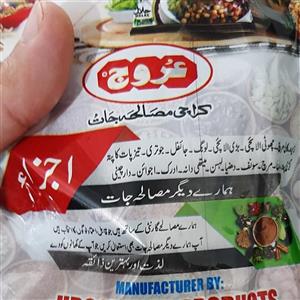 ادویه هندی بسته 250 گرمی
