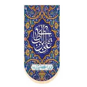 پرچم آویز سابلیمیشن طرح یاعلی بن ابیطالب آبی (65 در 140)