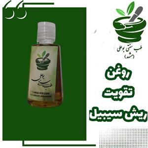 روغن تقویت ریش سیبیل پایه کندوش خالص ترکیب طب سنتی بوعلی مشهد کرچک رزماری سیاه دانه کندوش